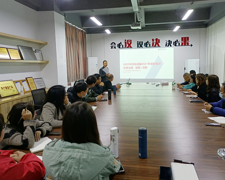 華喆仿石漆年終會(huì)議