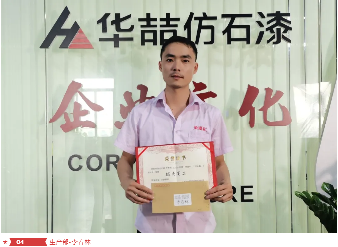 華喆仿石漆 華喆仿石漆