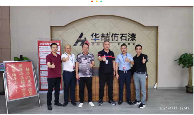 【華喆仿石漆】熱烈歡迎中國(guó)二冶集團(tuán)蒞臨我司參觀考察！