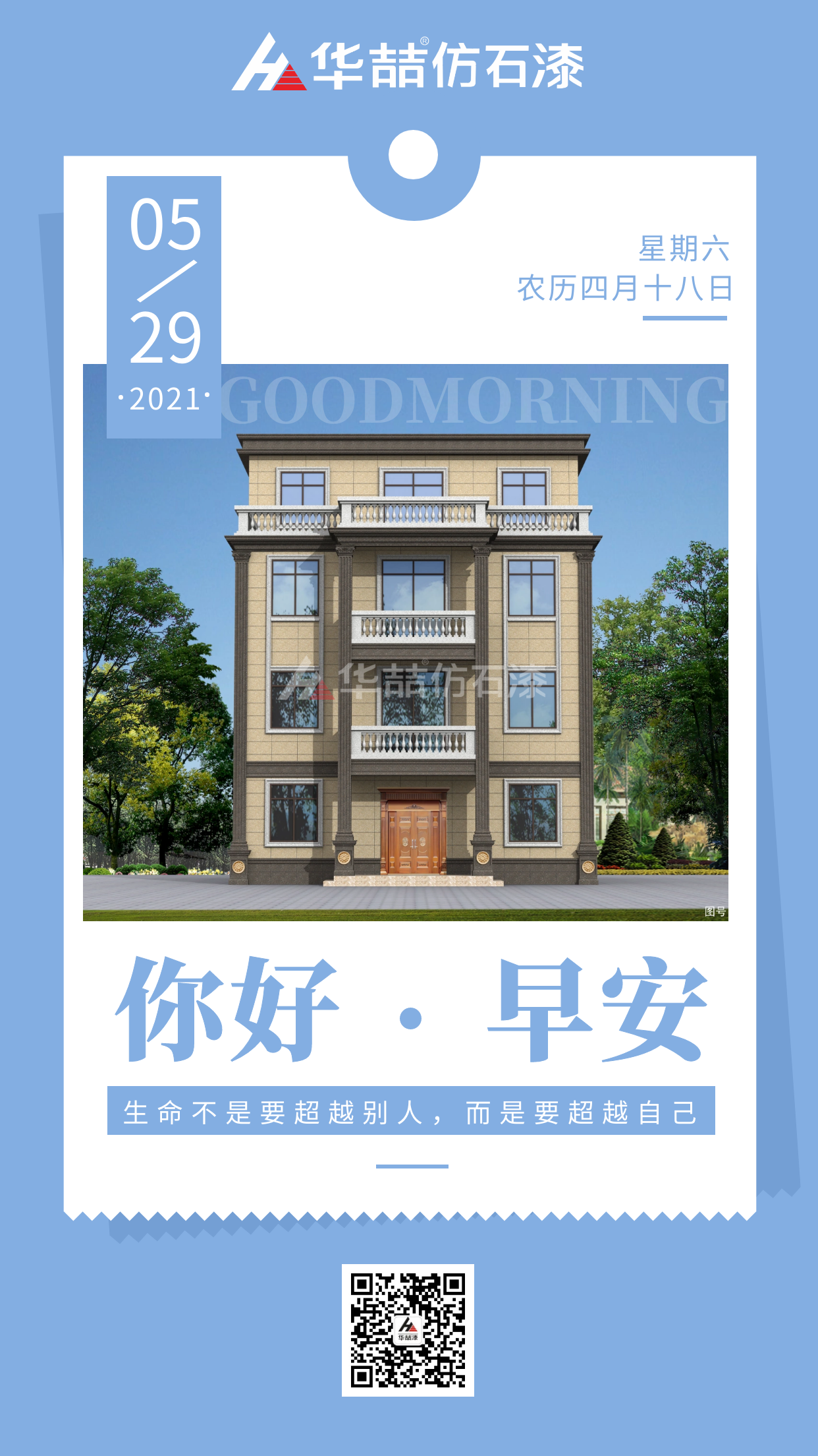 【華喆仿石漆】生命不是要超越別人，而是要超越自己！早安~