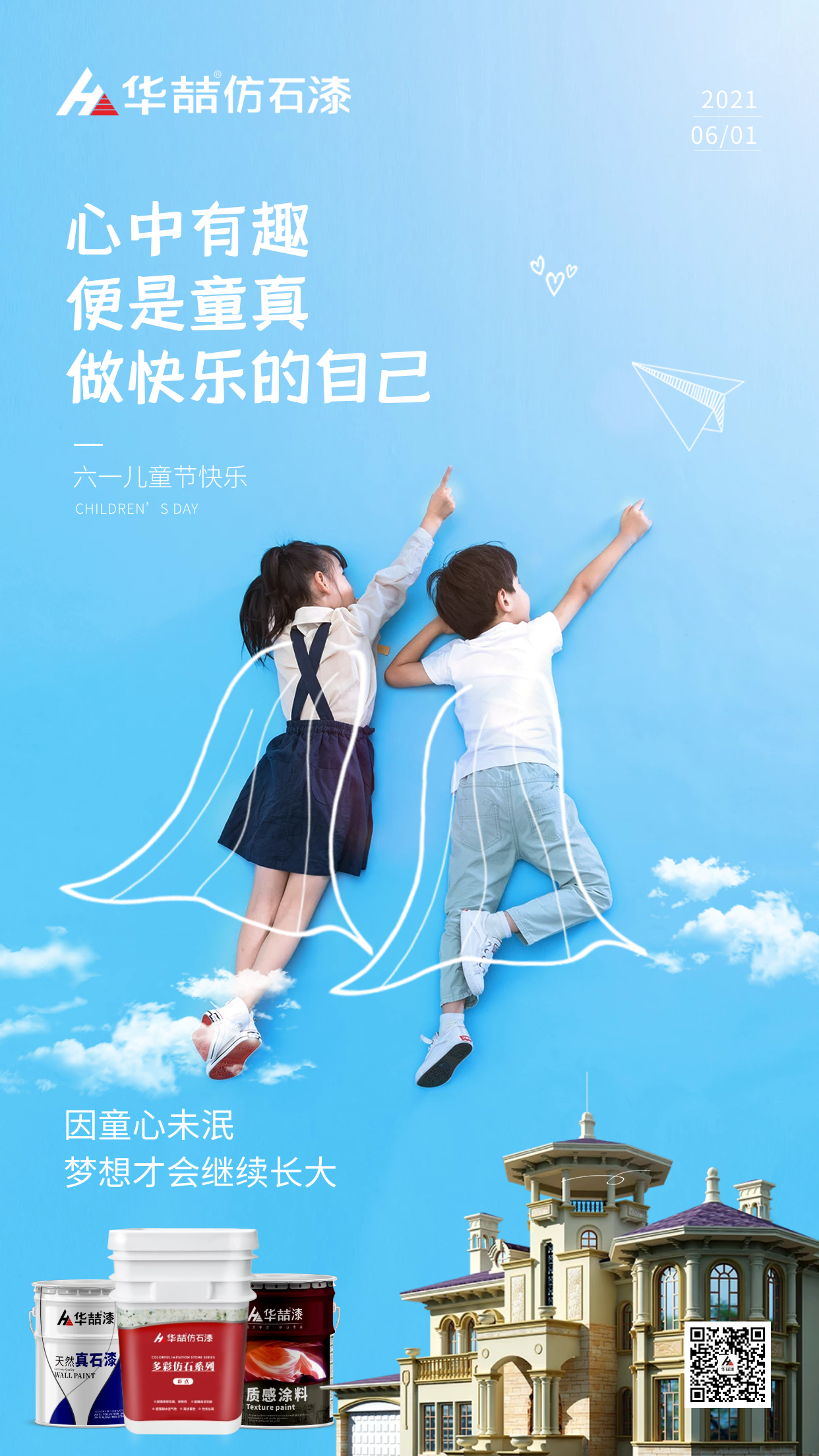 【華喆仿石漆】心中有趣，便是童真，做快樂的自己！