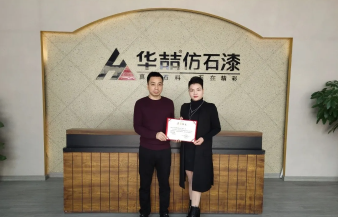 【重磅】華喆仿石漆總公司-金涂寶成為《建筑外墻用水性多彩仿石涂料施工驗收規(guī)范》標(biāo)準(zhǔn)參編單位！