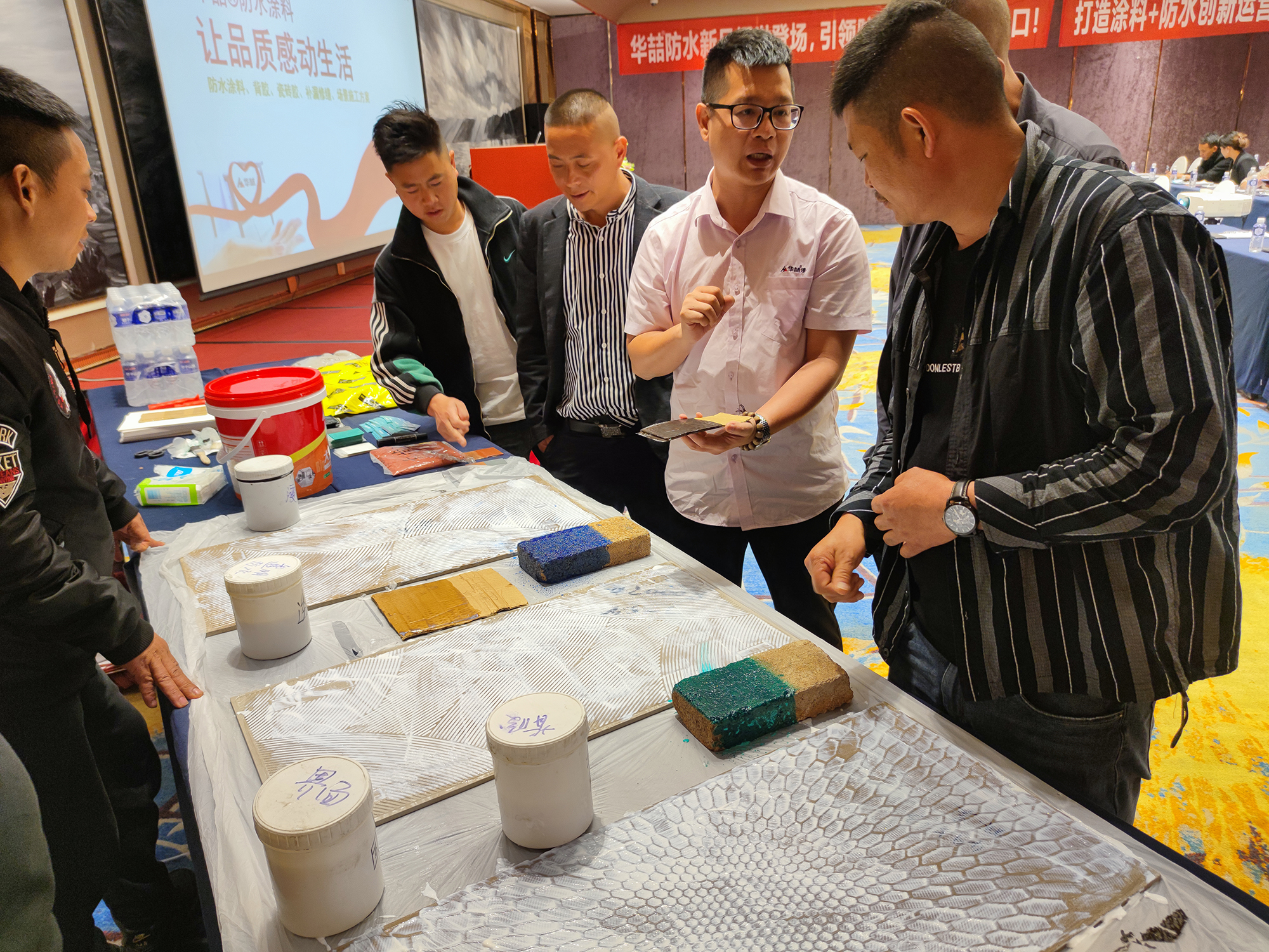 華喆防水招商會(huì)