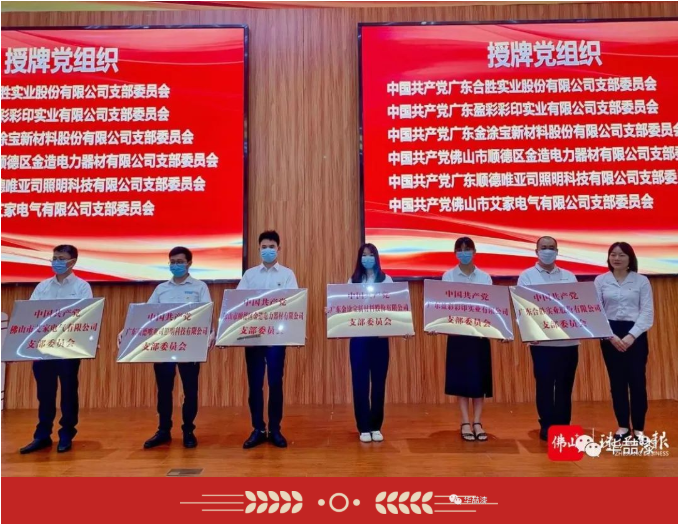 喜訊！廣東金涂寶新材料股份有限公司黨支部正式成立！