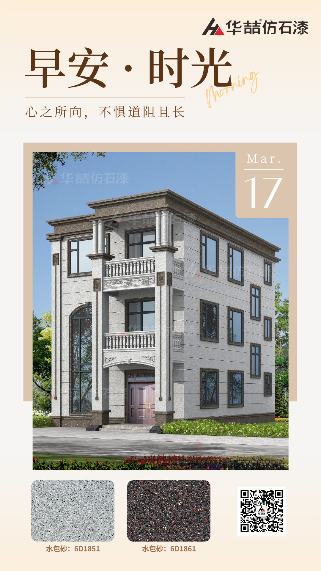 華喆仿石漆 華喆仿石漆