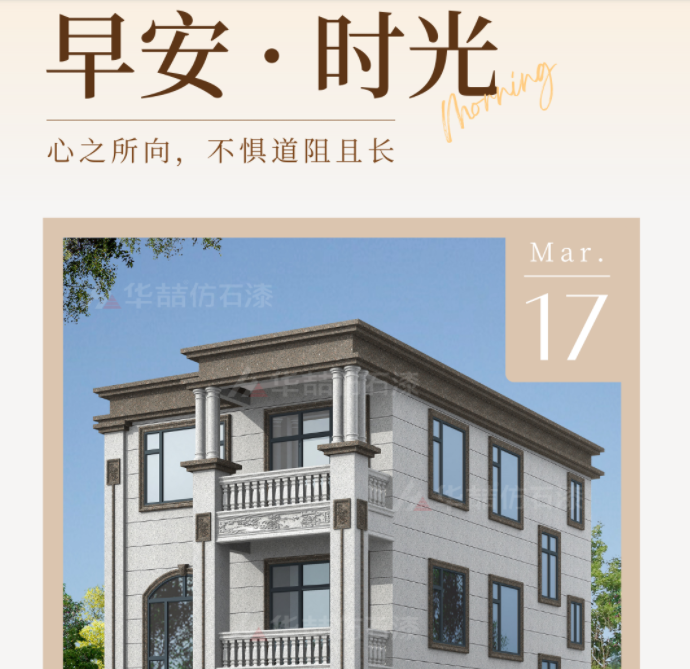 【華喆仿石漆】心有所期全力以赴！努力讓自己發(fā)光，美好的生活便會(huì)迎著光而來(lái)！早安~