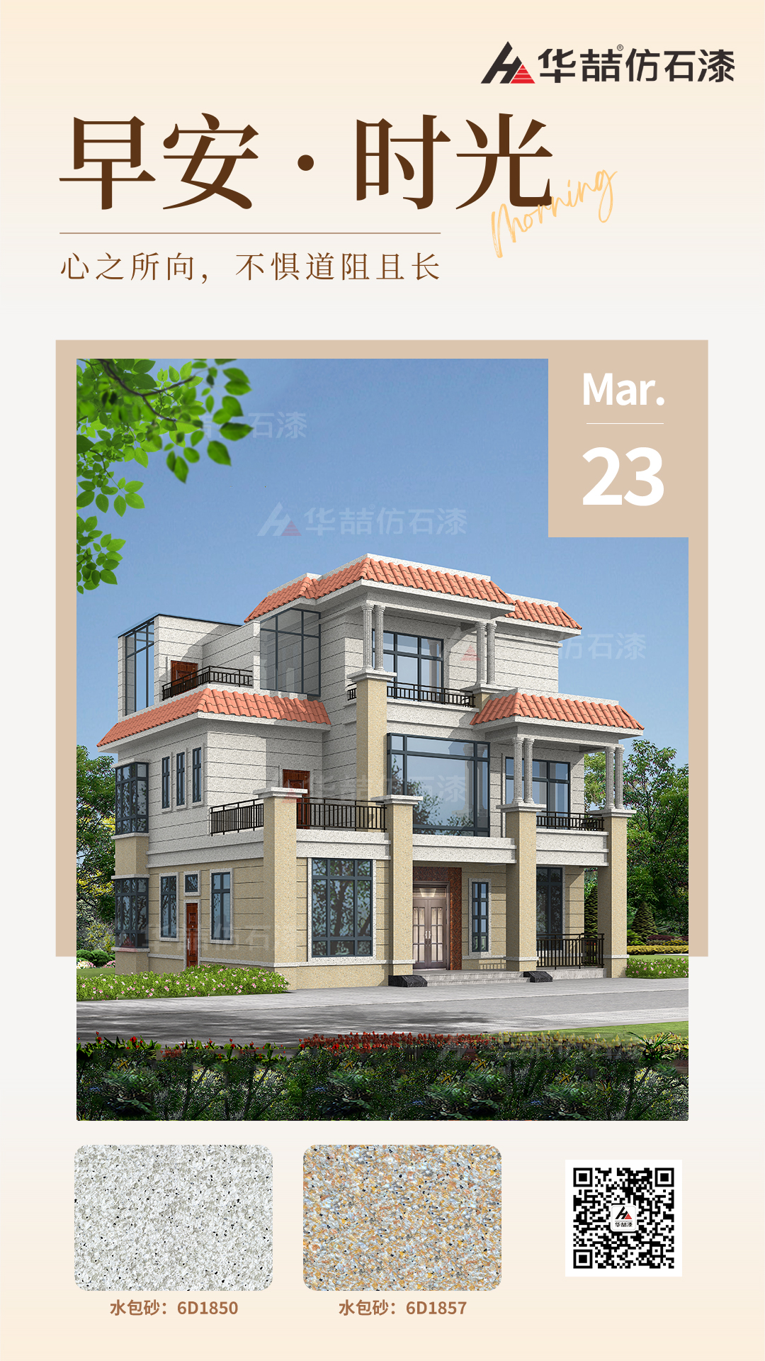 華喆仿石漆 華喆仿石漆