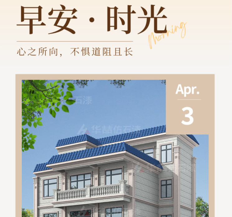 【華喆仿石漆】勿忘初心，勇敢前行！早安~