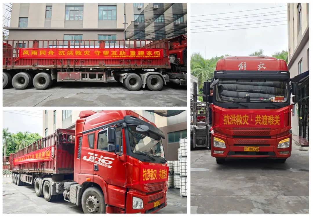 【馳援蕉嶺 共筑希望】金涂寶華喆攜手涂料商會，共抗災(zāi)情顯擔(dān)當(dāng)