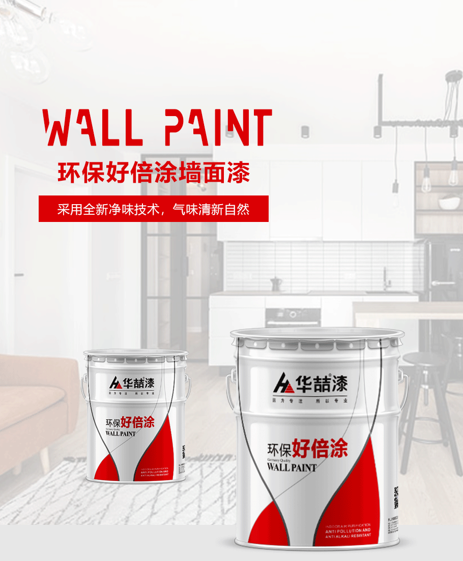 環(huán)保好倍涂_01
