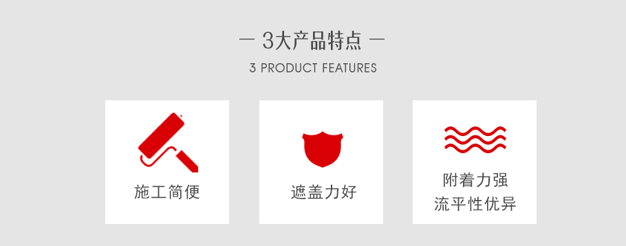 環(huán)保好倍涂_02