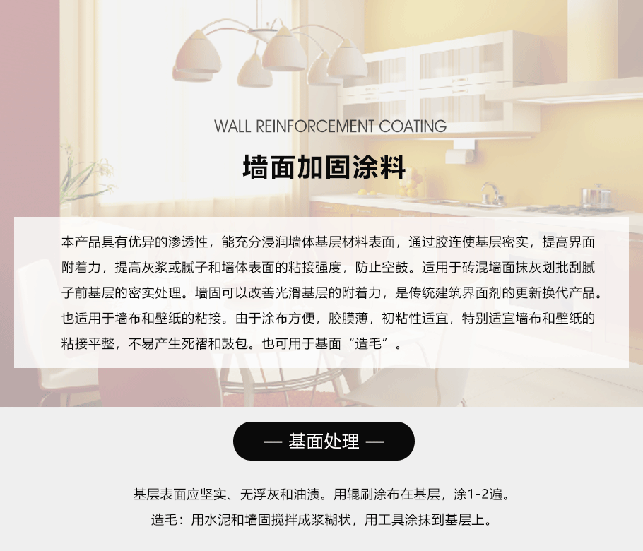 墻面加固墻面漆_01