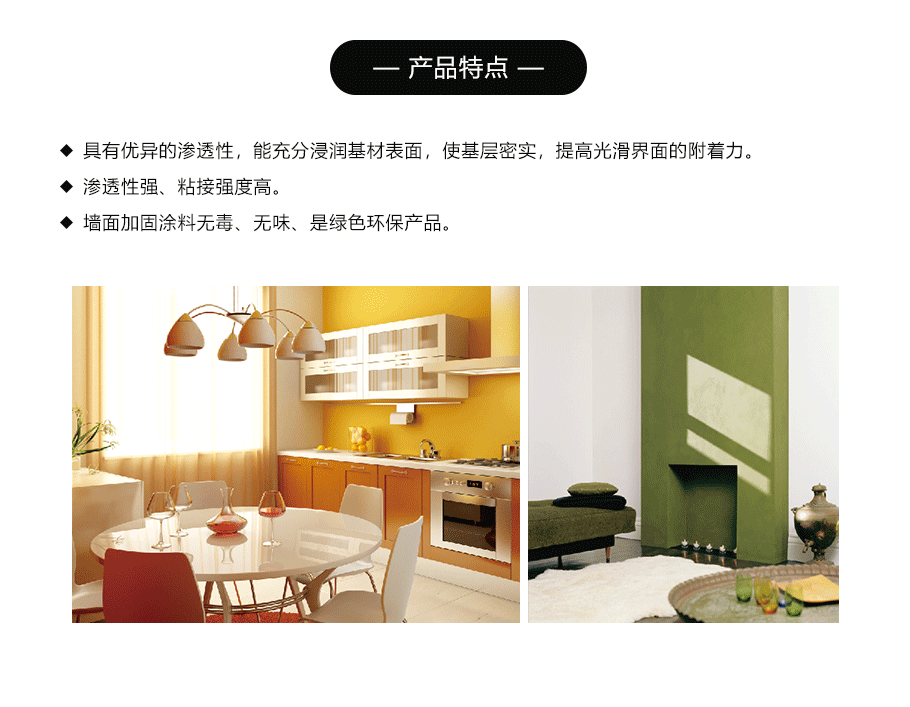 墻面加固墻面漆_02